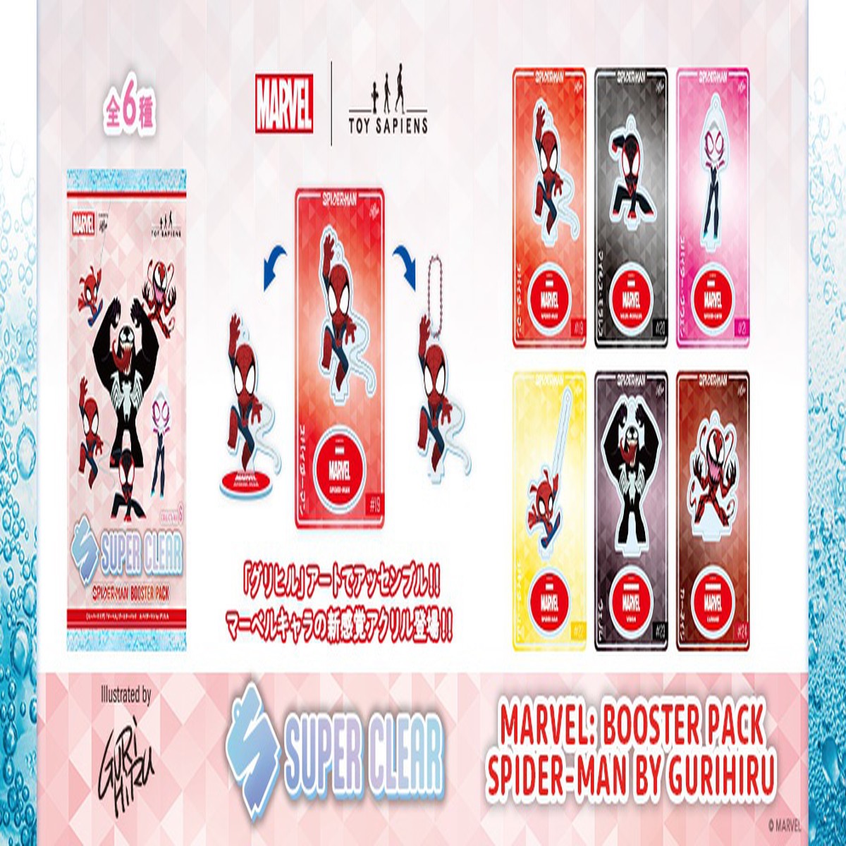Super Clear Spider-man Booster Pack